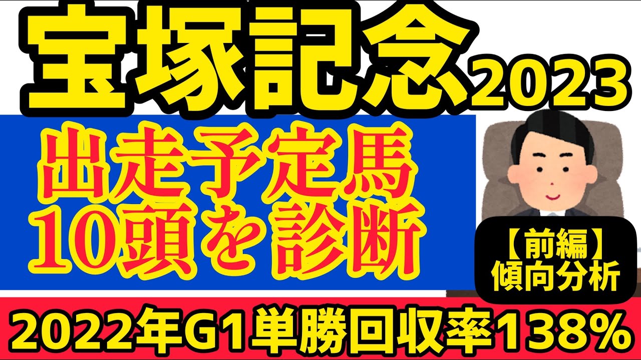 【宝塚記念2023】前編・タイトルホルダーら有力馬10頭を診断【競馬予想】