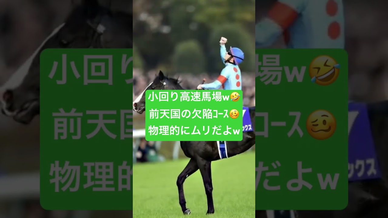 宝塚記念だけど…イクイノックスなんて…くるワケねーだろwww #競馬 #競馬予想 #宝塚記念 #イクイノックス