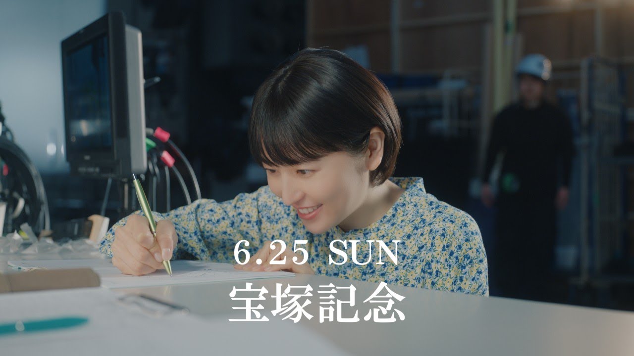 「ウマのそら。」 ―宝塚記念編― feat.長澤まさみ | JRA公式