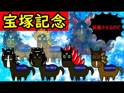 【モニタリング】2023宝塚記念 直前の様子