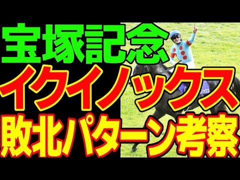 イクイノックスが宝塚記念で負けるシナリオを考察…単勝オッズ1倍台の人気になるだろう馬の弱点とは何か？って動画【私の競馬論】【競馬ゆっくり】