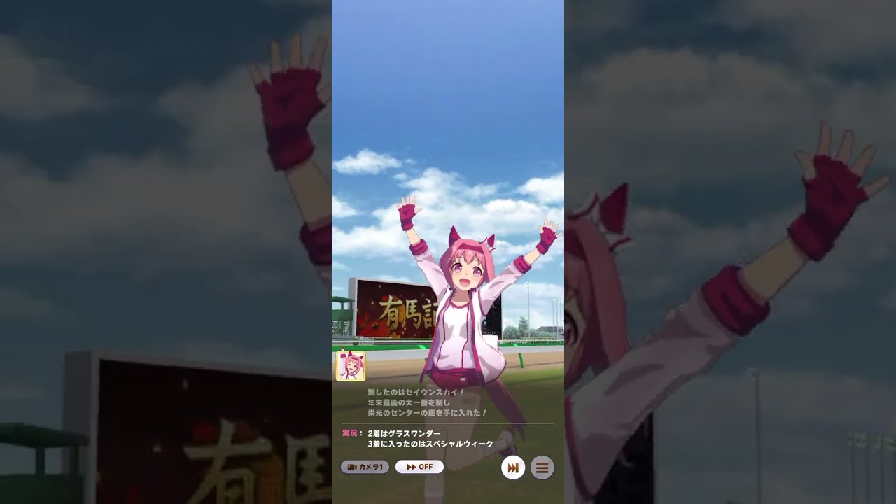 【Uma Musune】#55 ハルウララ 「有馬記念」 （グラウンドライブ／中山 芝 2500m ／① iPhone 14 pro max）【mobile】