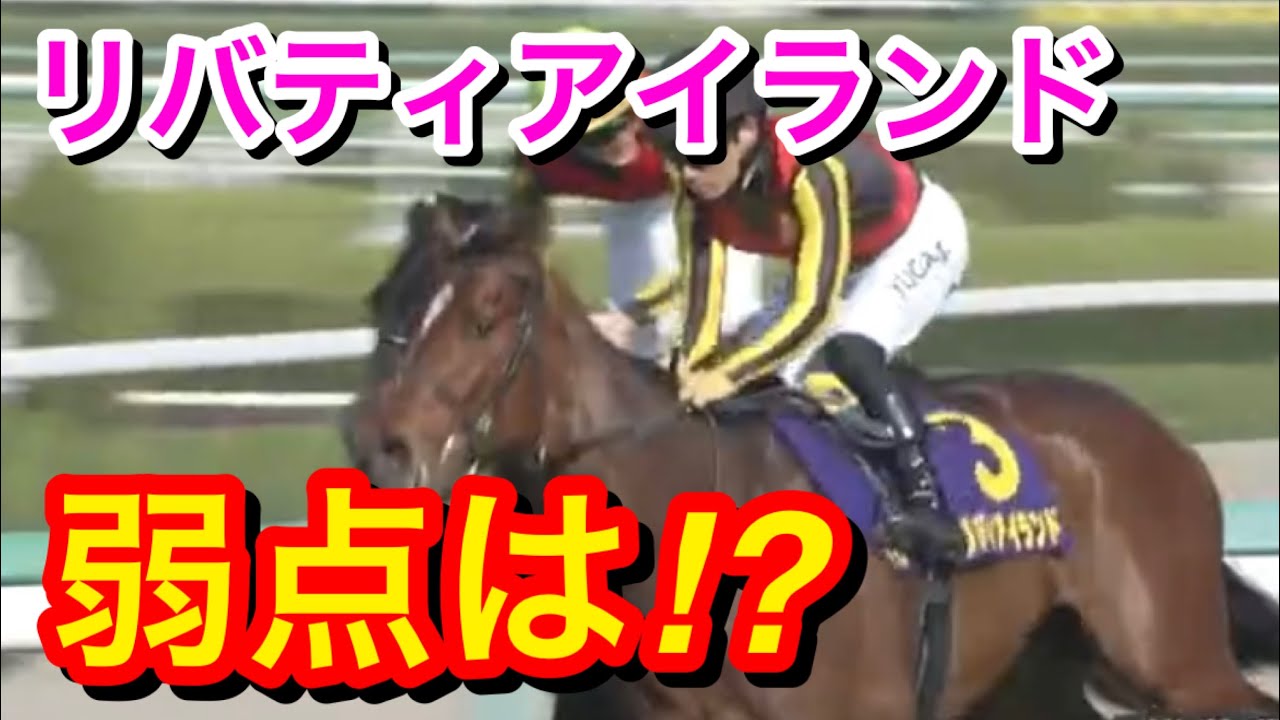 【オークス2023】リバティアイランドが牝馬二冠に向けて不安材料はあるのか！？