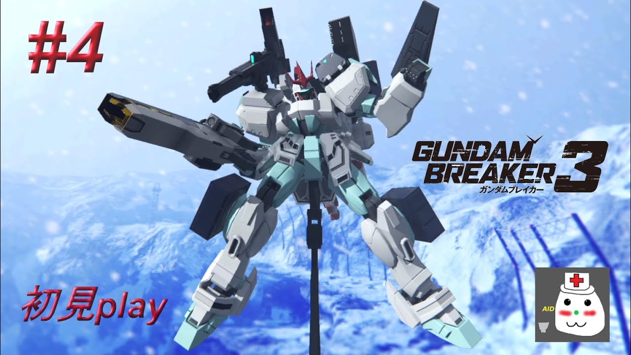 #4【ガンダムブレイカー3】 時代はランチャー盛り盛り装備だよなぁ～