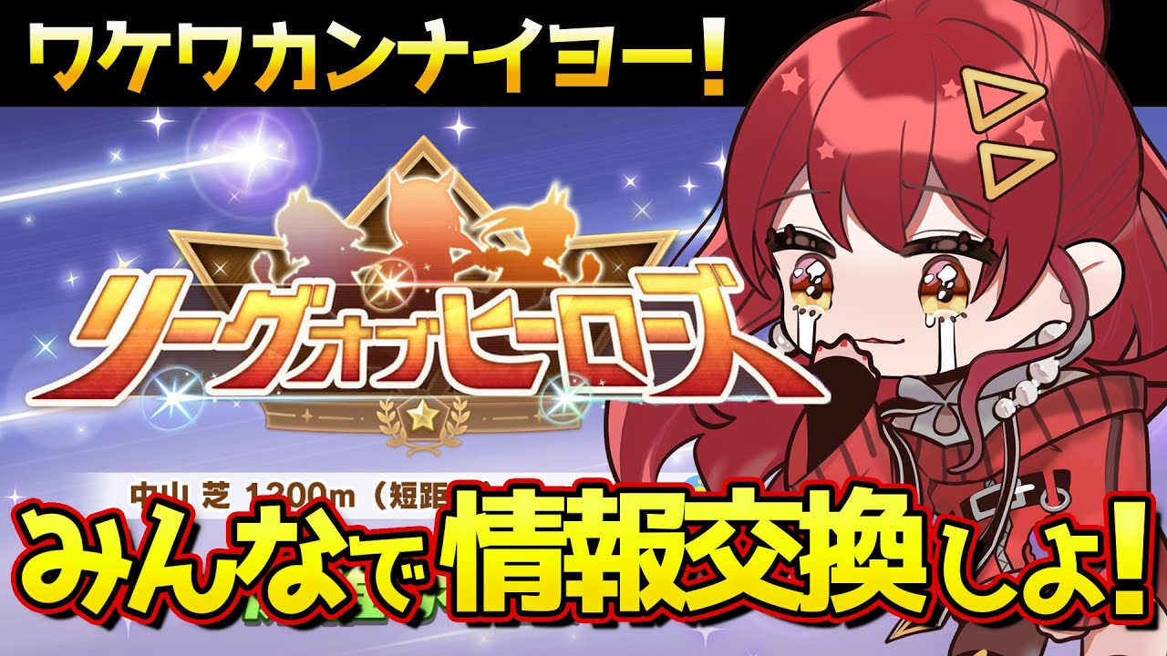 【ウマ娘 / ガチャ】◎確定有償ガチャ全部引きます！LOHの話も少し◎【 #ウマ娘 / LOH / スプリンターズステークス / Vtuber】