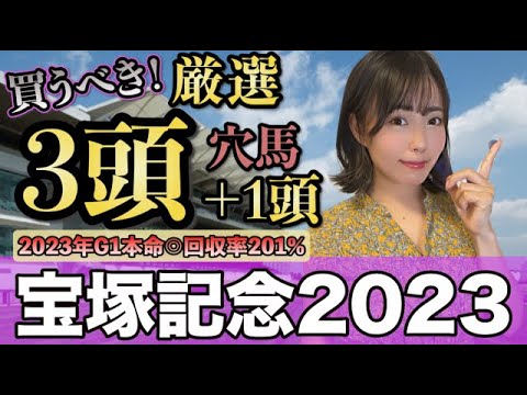【宝塚記念2023】波乱狙い!!菊花賞馬が好相性のレース