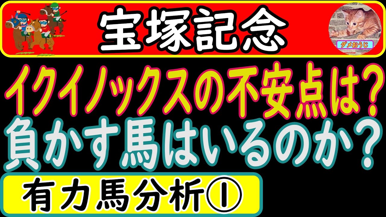 宝塚記念2023年の予想オッズ上位馬分析！イクイノックス・ジャスティンパレス・ジェラルディーナ