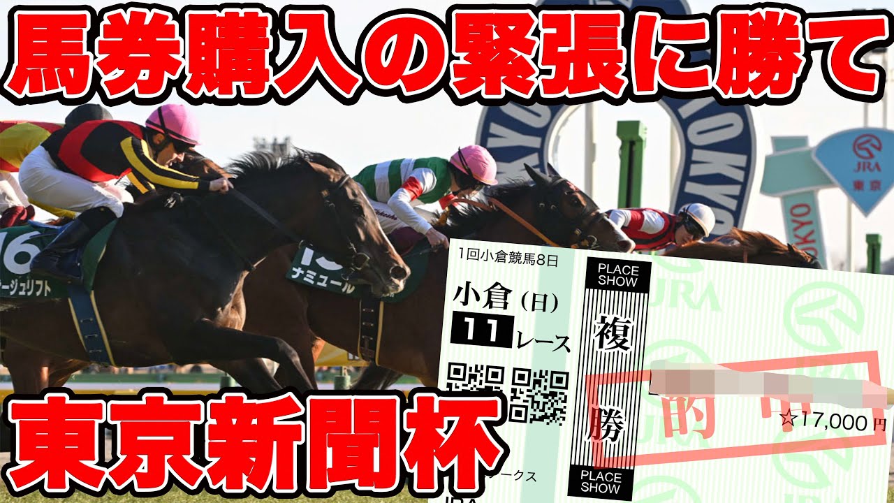【競馬に魂込めた大勝負】軍資金が少ない中、一進一退の攻防戦が続き最後は・・・1レースごとの馬券購入の緊張感が半端ないw【ギャン中】【Horse Racing】#競馬 #東京新聞杯 #きさらぎ賞