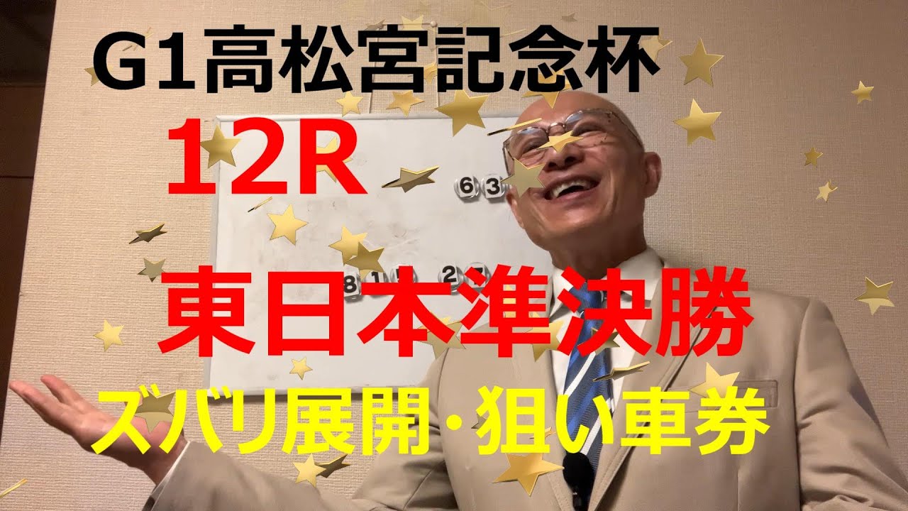 【競輪予想】G1高松宮記念杯12R東日本準決勝！真杉選手の番手、坂井選手が車券の軸？