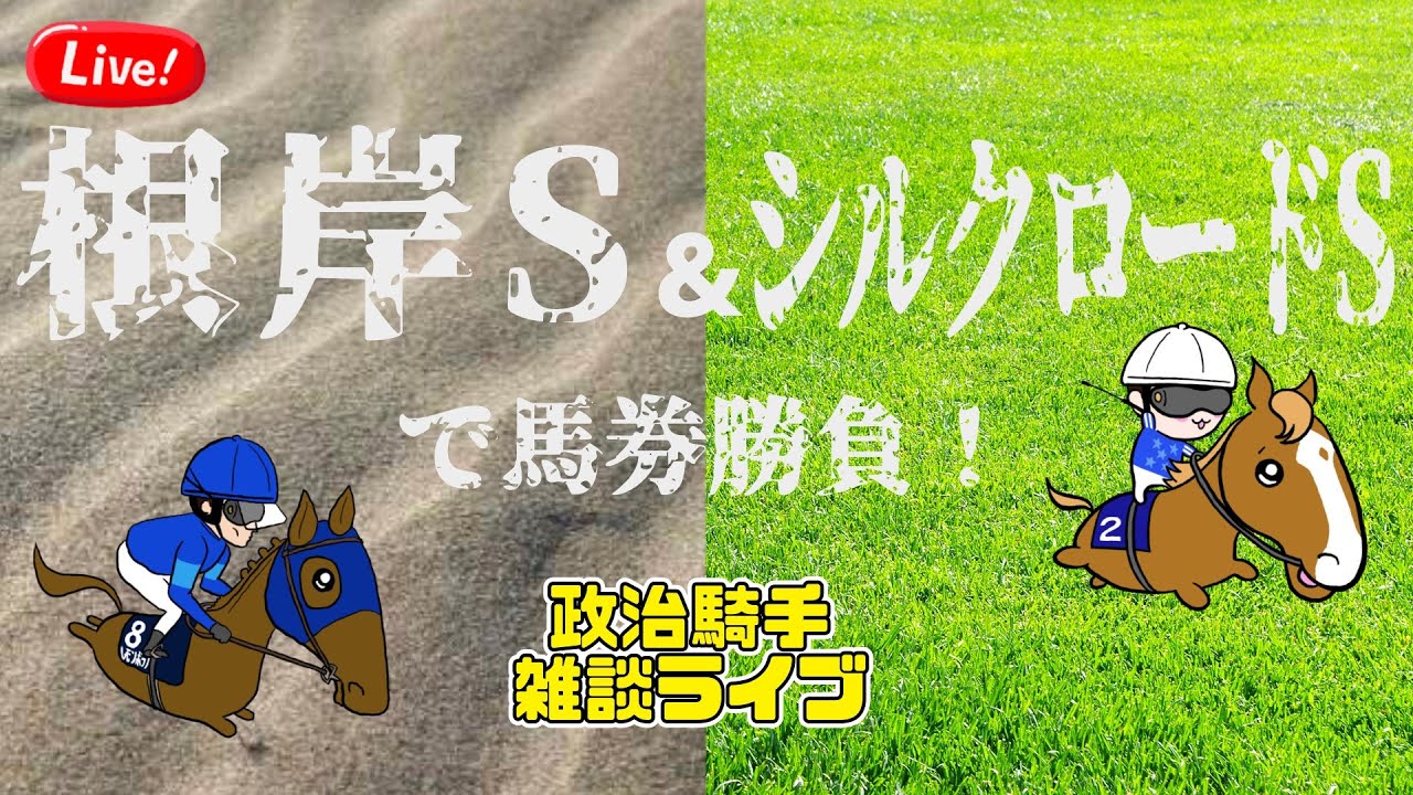 ヒノくんが馬券買うっ！～根岸S＆シルクロードSで馬券勝負!!～（1月29日中央競馬）