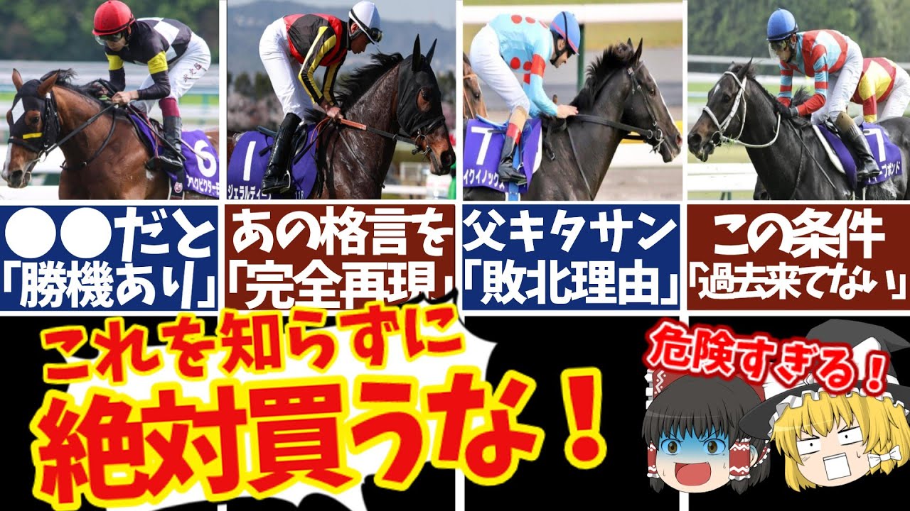 【宝塚記念2023】世界１位のイクイノックスを倒せるのはアイツだ！！知らないと損をする注目馬の情報！！【ゆっくり解説】