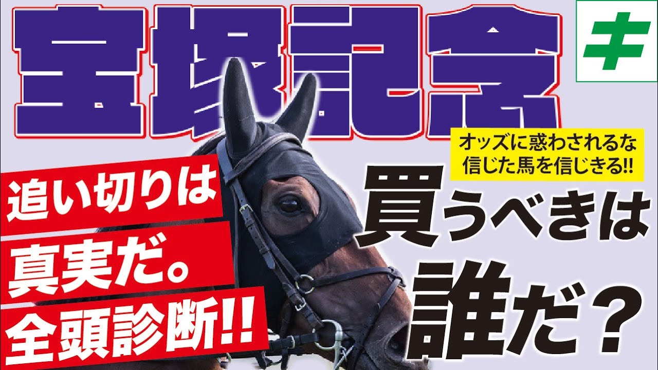 宝塚記念 2023【全頭診断/予想】イクイノックスは？ジェラルディーナは？１週前調教より「仕上がりを４段階チェック」