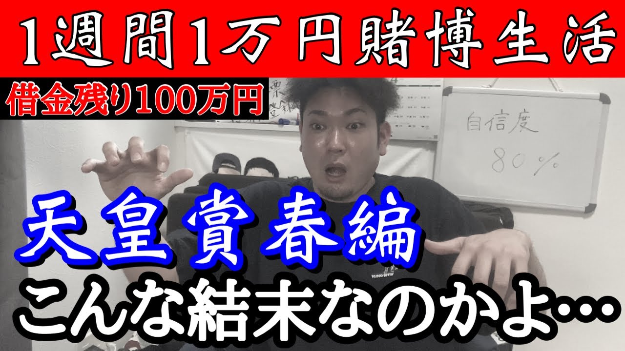 天皇賞春2023結果タイトルホルダー…