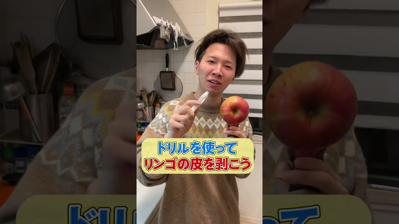 高速ドリルりんごって知ってる？ #shorts #ブラザー4