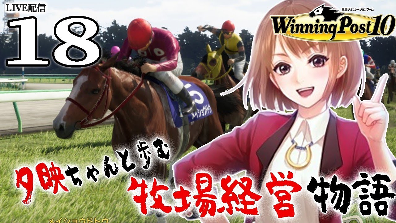 【ウイニングポスト10：Live配信18】2003、GⅡの守護者ゲド、花開くか絶対王者の道！２歳世代はキンカメvsオグリ２世！