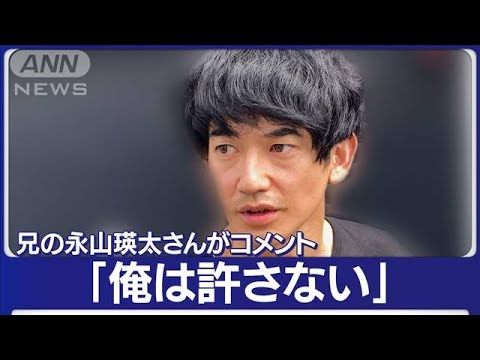 俳優 永山絢斗容疑者が大麻所持か　知人から情報提供受け捜査　兄 瑛太さんがコメント(2023年6月16日)