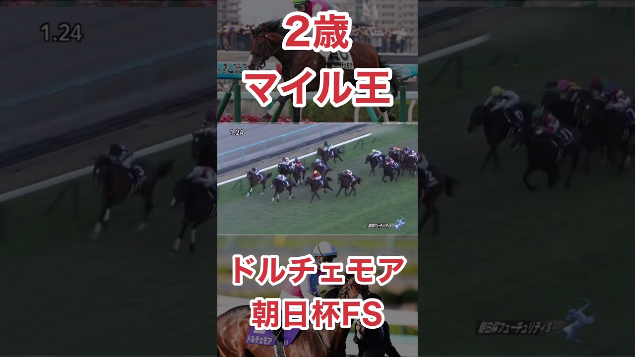 ドルチェモア前走大敗からNHKマイルカップ巻き返しなるか！？