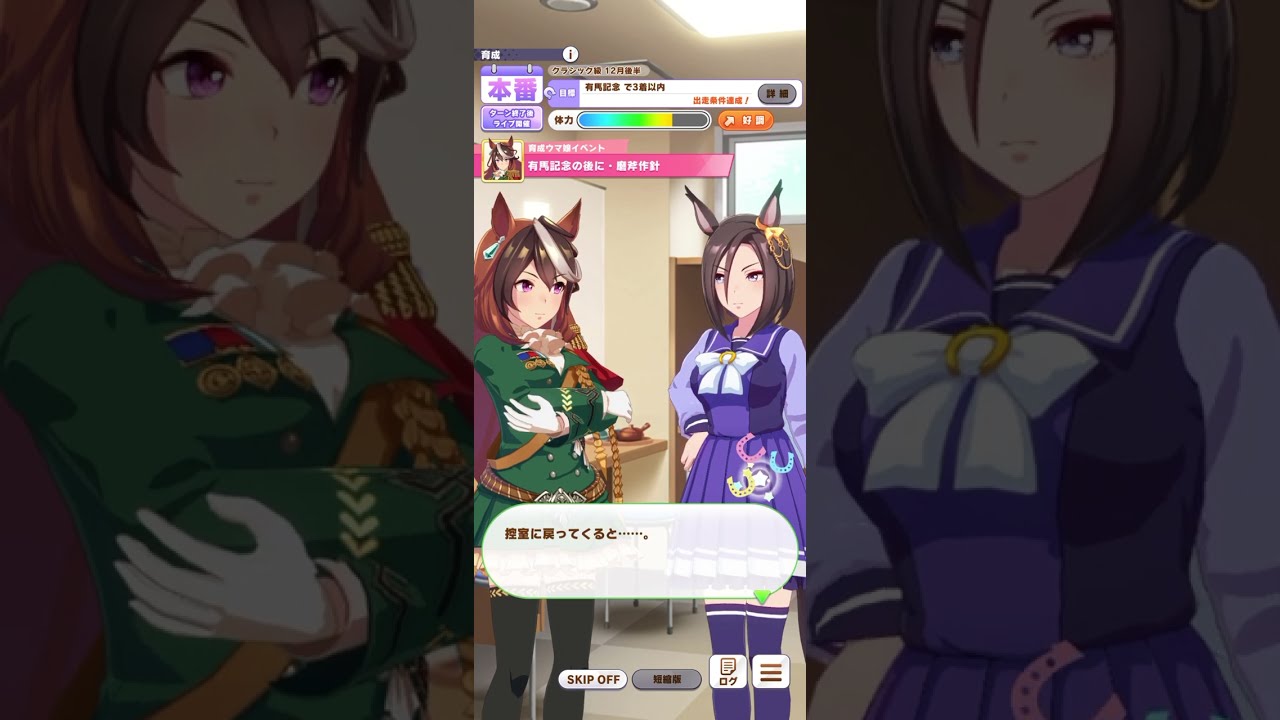 【Uma Musune】#35 シンボリルドルフ 「有馬記念」 （グラウンドライブ／中山 芝 2500m ／① iPhone 14 pro max）【mobile】