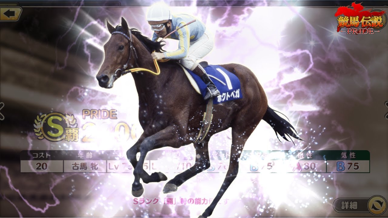 【競馬伝説PRIDE】ホクトベガ欲しい！Sランク2022G1PUガチャチケット(エリザベス女王杯)を引いたよ【ガチャ】