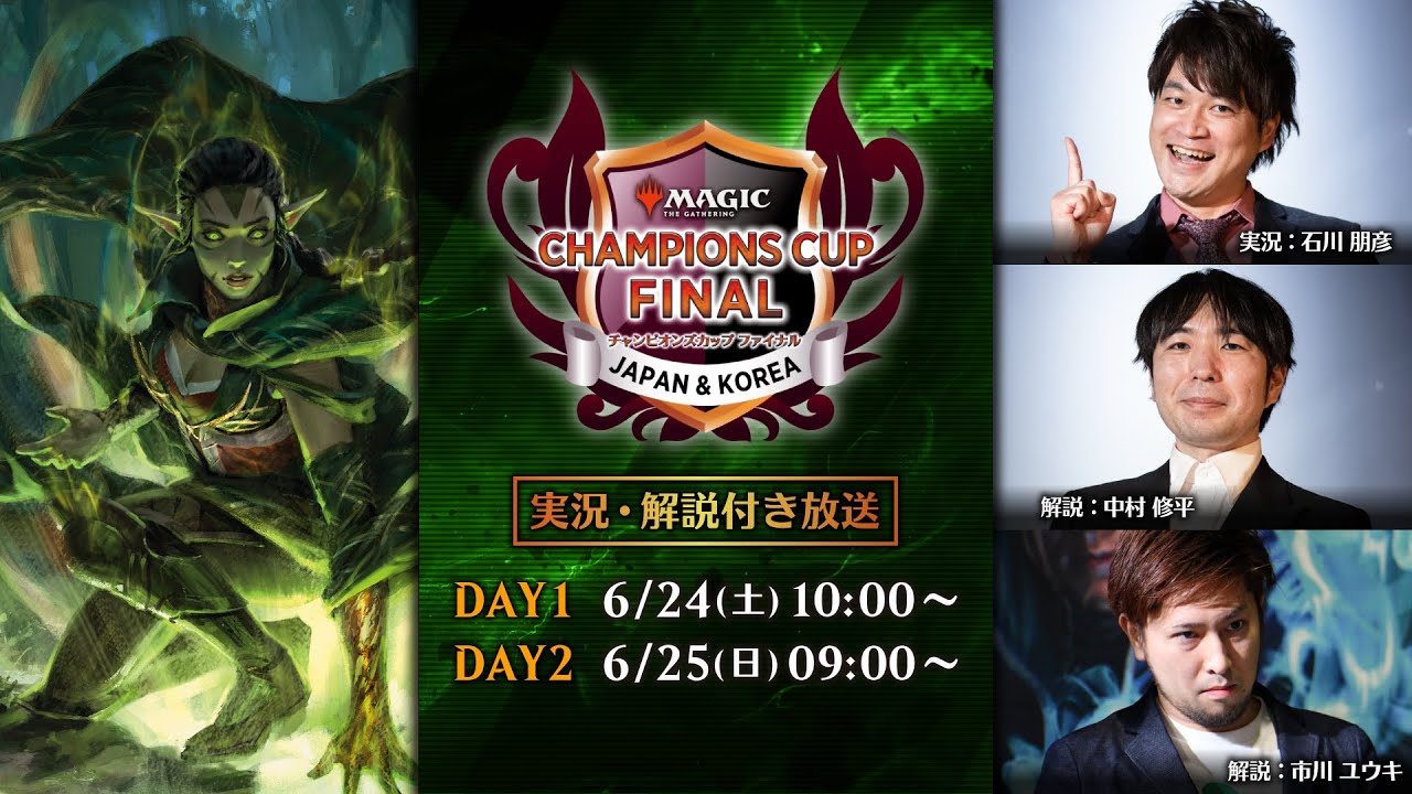 チャンピオンズカップファイナル サイクル3 DAY2（パイオニア）/ マジック：ザ・ギャザリング