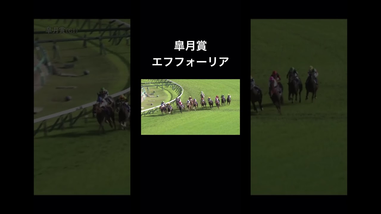 皐月賞 エフフォーリア