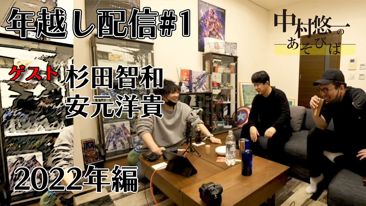①2022→2023 ボクらの語り場 杉田くんと安元さんをゲストに迎え