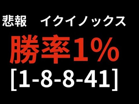 【宝塚記念2023】悲報イクイノックス勝率1％。勝ったらオルフェーヴル級です。イクイノックスが超えなければならない2つの壁。＃宝塚記念