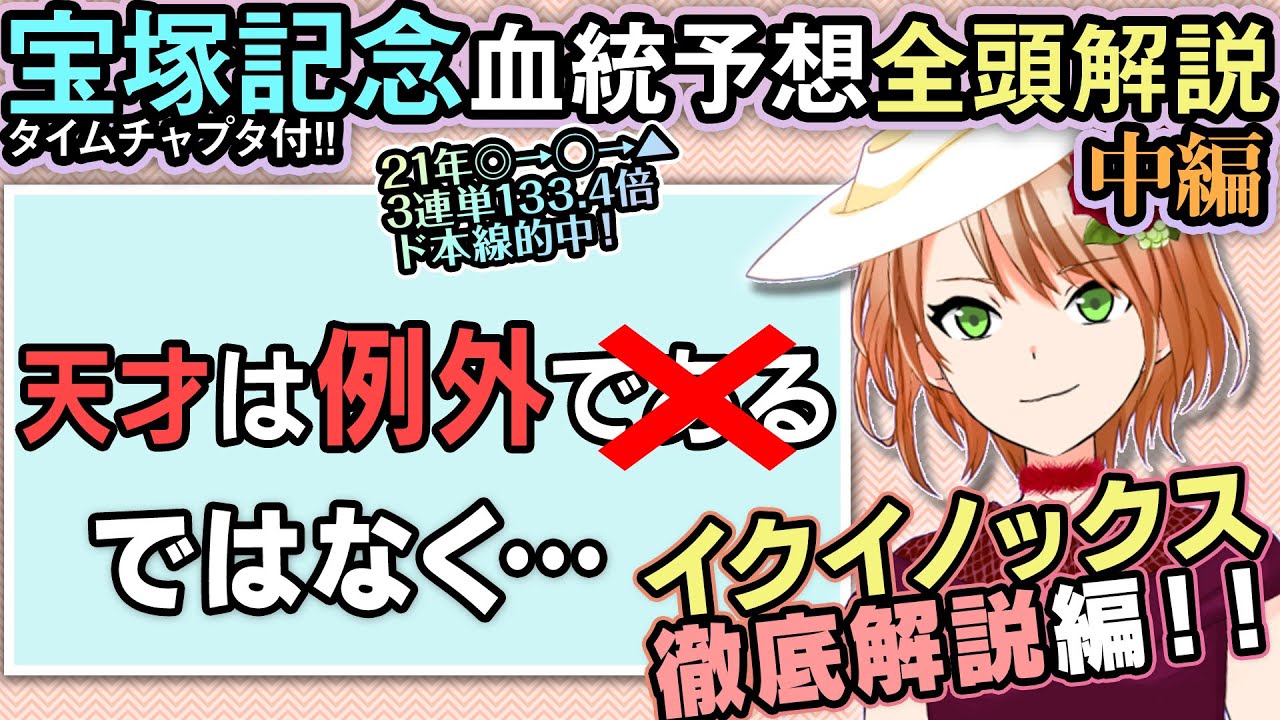 天才イクイノックスに唯一の問題点…!? 【宝塚記念 2023】血統全頭解説・中編  #四条大学血統ゼミ🏇🧬