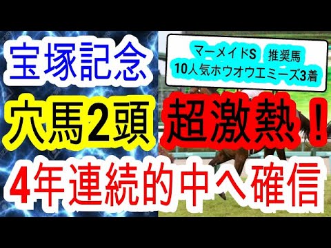 【競馬予想】宝塚記念2023　阪神2200mなら条件最高なこの穴馬！　一番得意なレースでまたまた大万馬券的中なるか！？