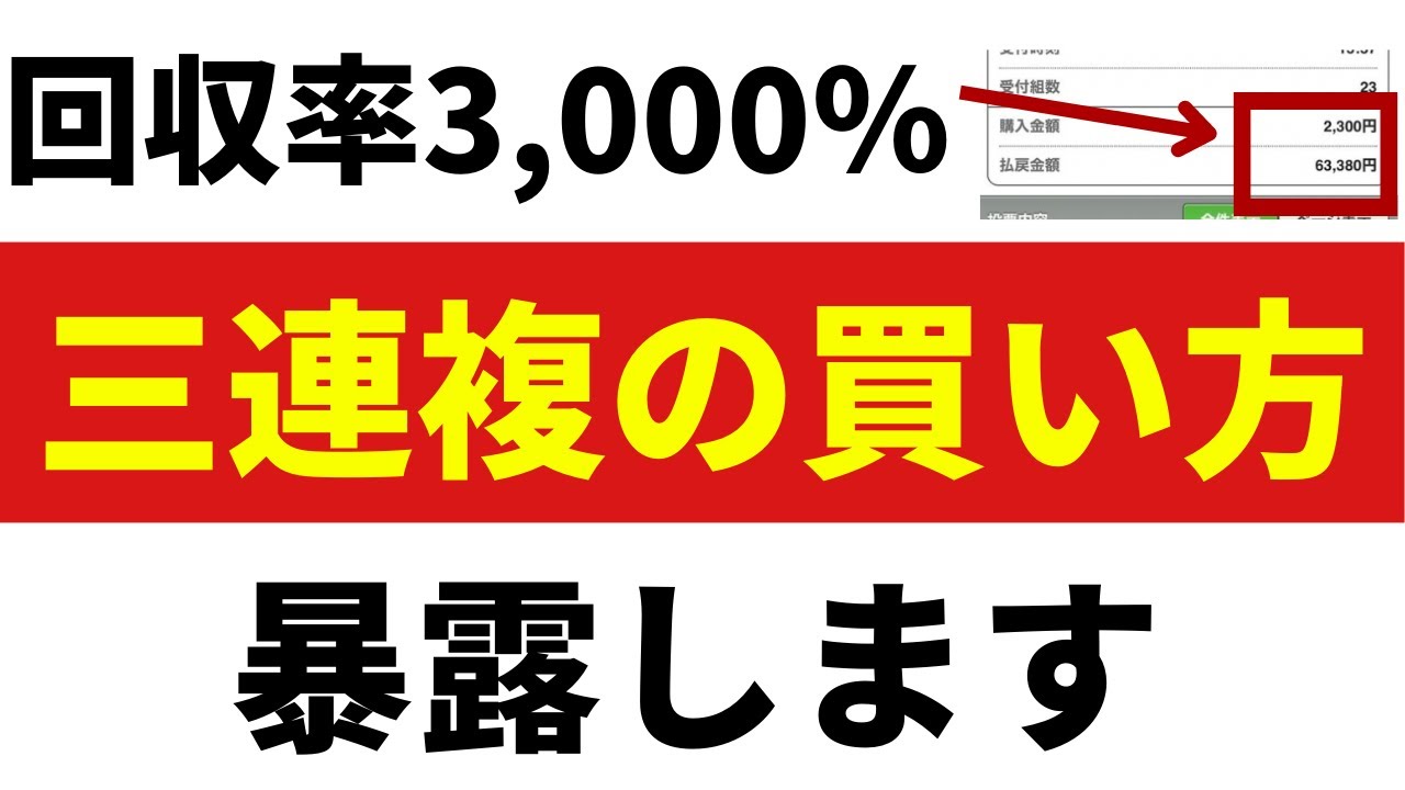 【競馬】3連複で最も回収率の高い買い方を公開します(有料級)