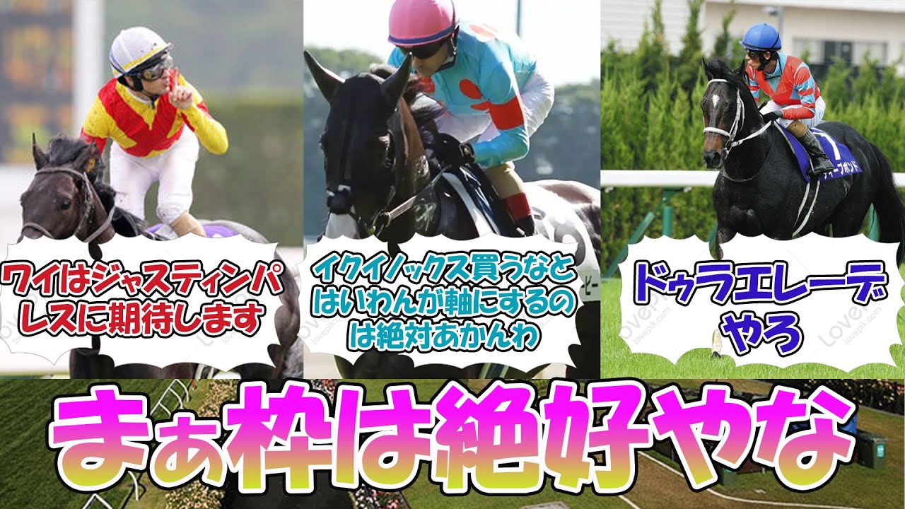 【競馬の反応集】「●イクイノックスに勝てるならどの馬か」に対する視聴者の反応集
