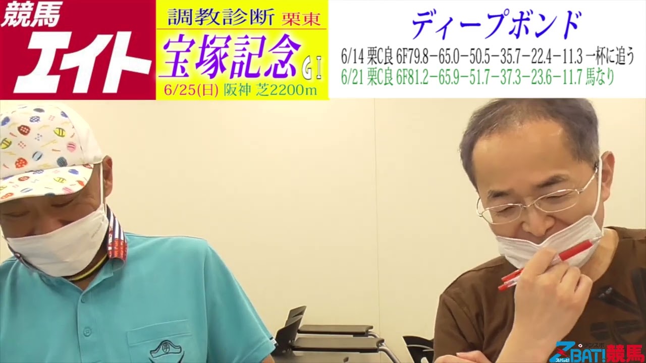 【競馬エイト調教診断】宝塚記念柳＆明木）