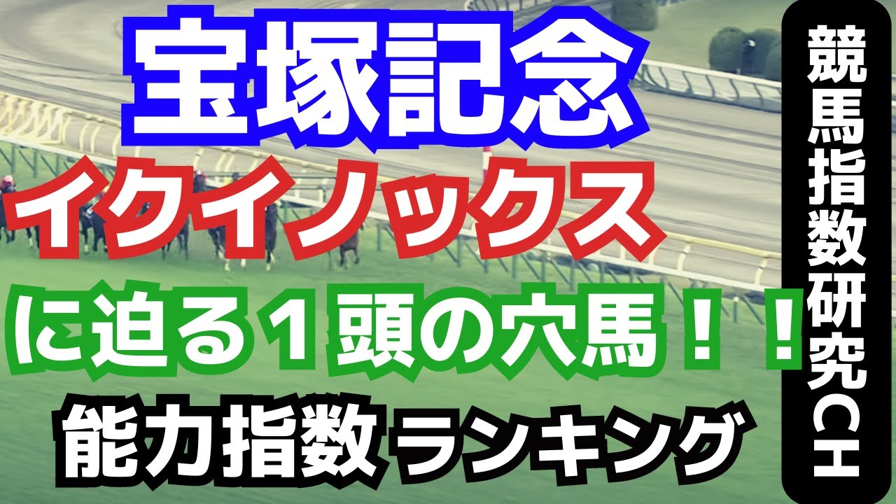 【宝塚記念2023】イクイノックスに迫れる馬はいるのか！？ジャスティンパレスでもジェラルディーナでもないあの馬です！！
