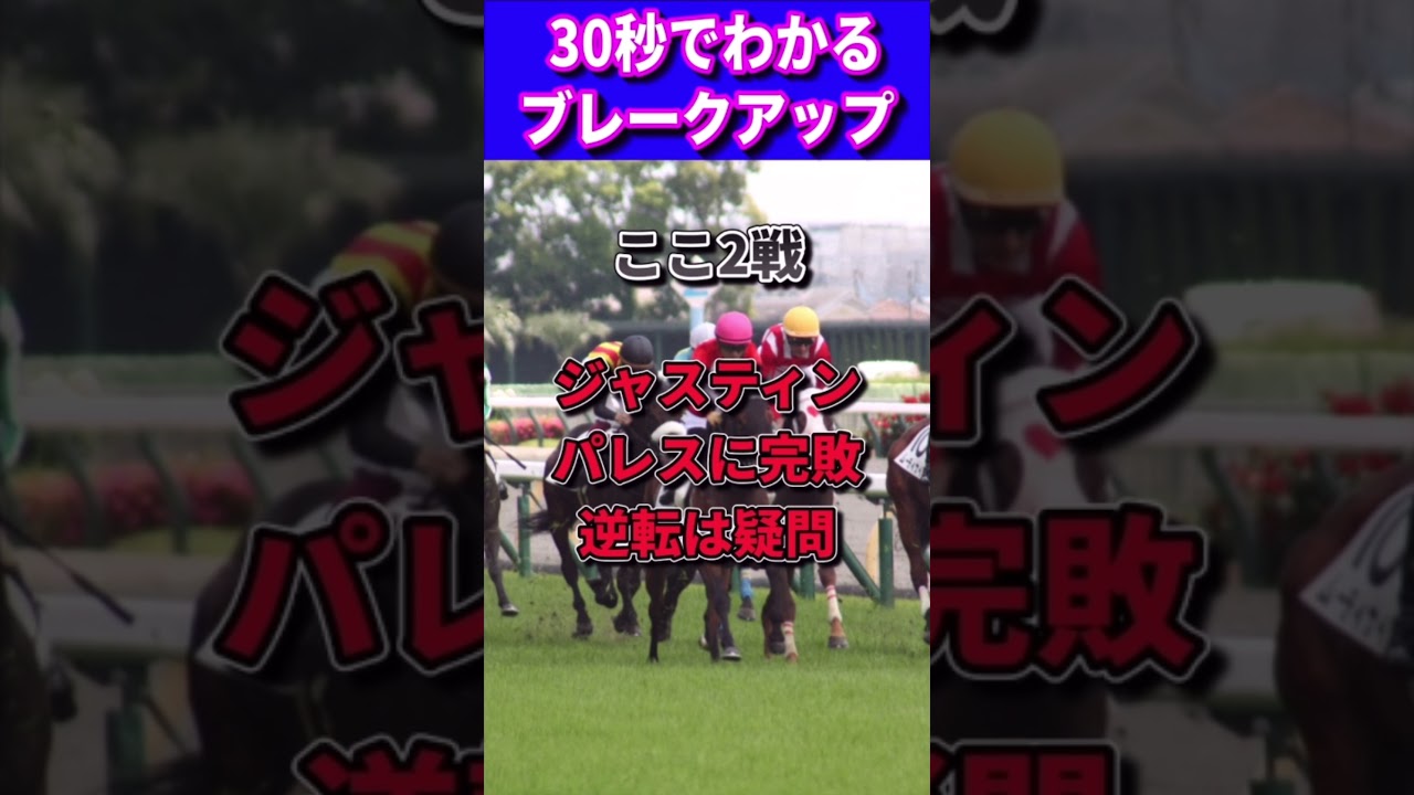 【宝塚記念2023】30秒でわかるブレークアップ