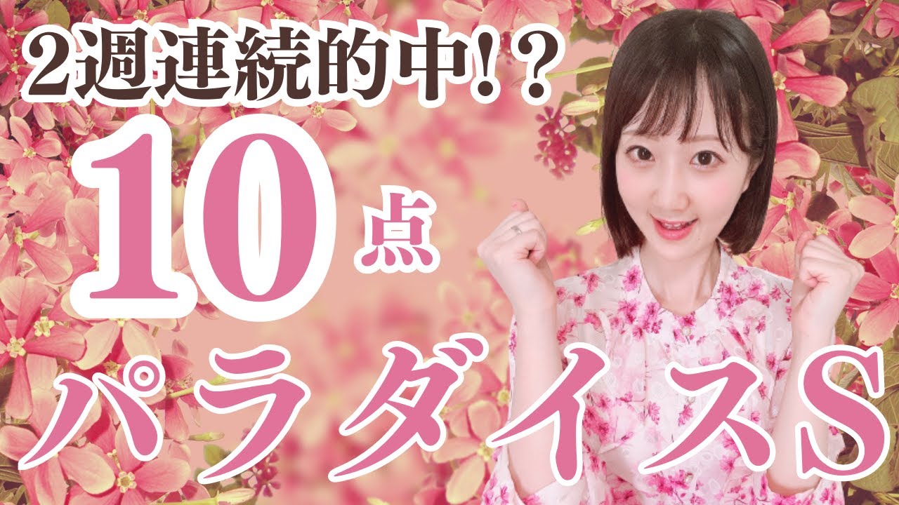 【競馬予想】パラダイスステークス2023馬単で2週連続的中狙いの10点勝負【平場予想】