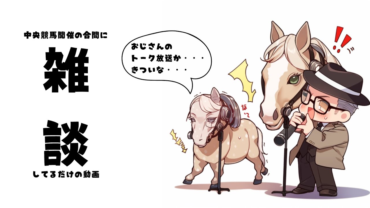 【雑談】宝塚記念を終えて（本命スルーセブンシーズ大健闘の2着）｜続キタサンブラックの話（もう少し深く考えたい"個"）｜他、だらだら雑談