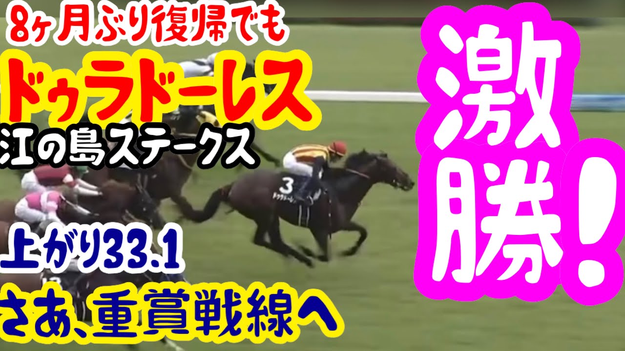 23.6.24江の島S#ドゥラドーレス#東京競馬#ドゥラメンテ 産駒