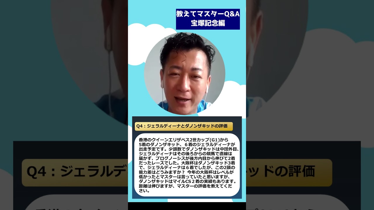 ジェラルディーナとダノンザキッドの評価～宝塚記念2023