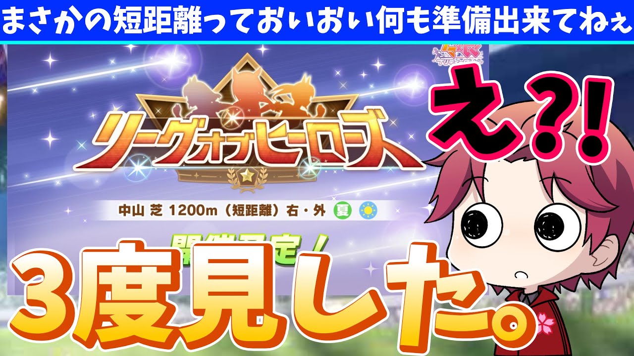 【因子研究】斜め上すぎて困った短距離Loh初回考察の巻【概要欄読んでね!!】#ウマ娘