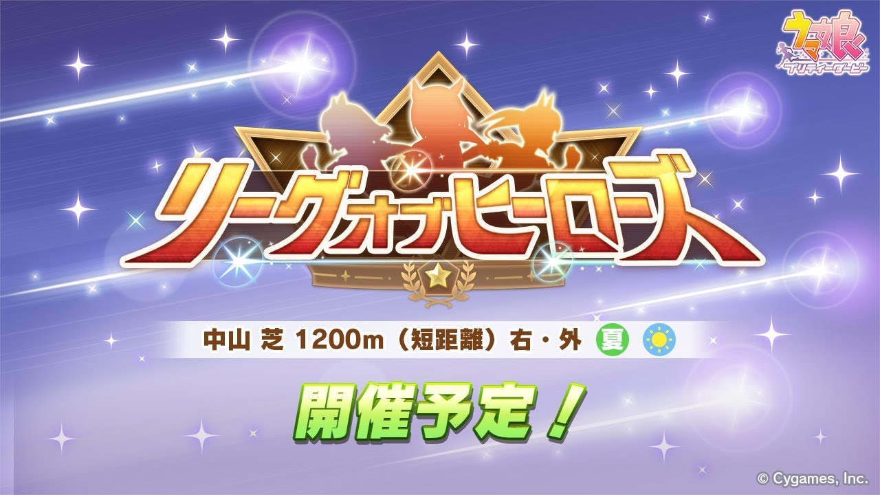 【考察は概要欄／ウマ娘】たたたたた、短距離？？？？？【LoH】