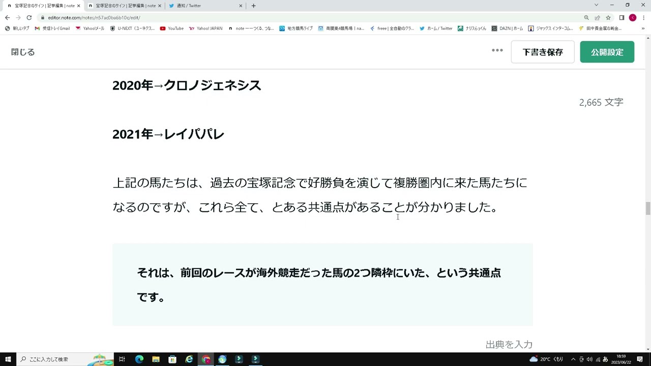 【宝塚記念2023】のサイン動画！！