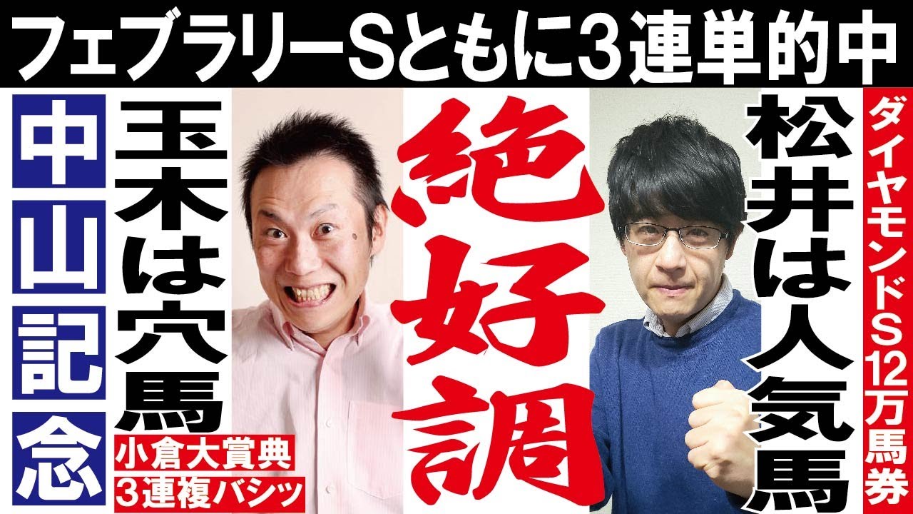 【中山記念2023 予想】スポーツ報知の絶好調記者2人が狙う馬とは？玉木宏征記者「前に行く穴馬」、松井中央記者「実績より充実度」