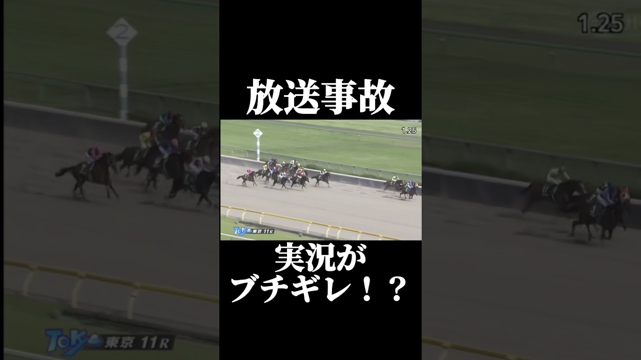 【競馬なしなし】絶対馬券外した競馬実況者#shorts#競馬#競馬実況