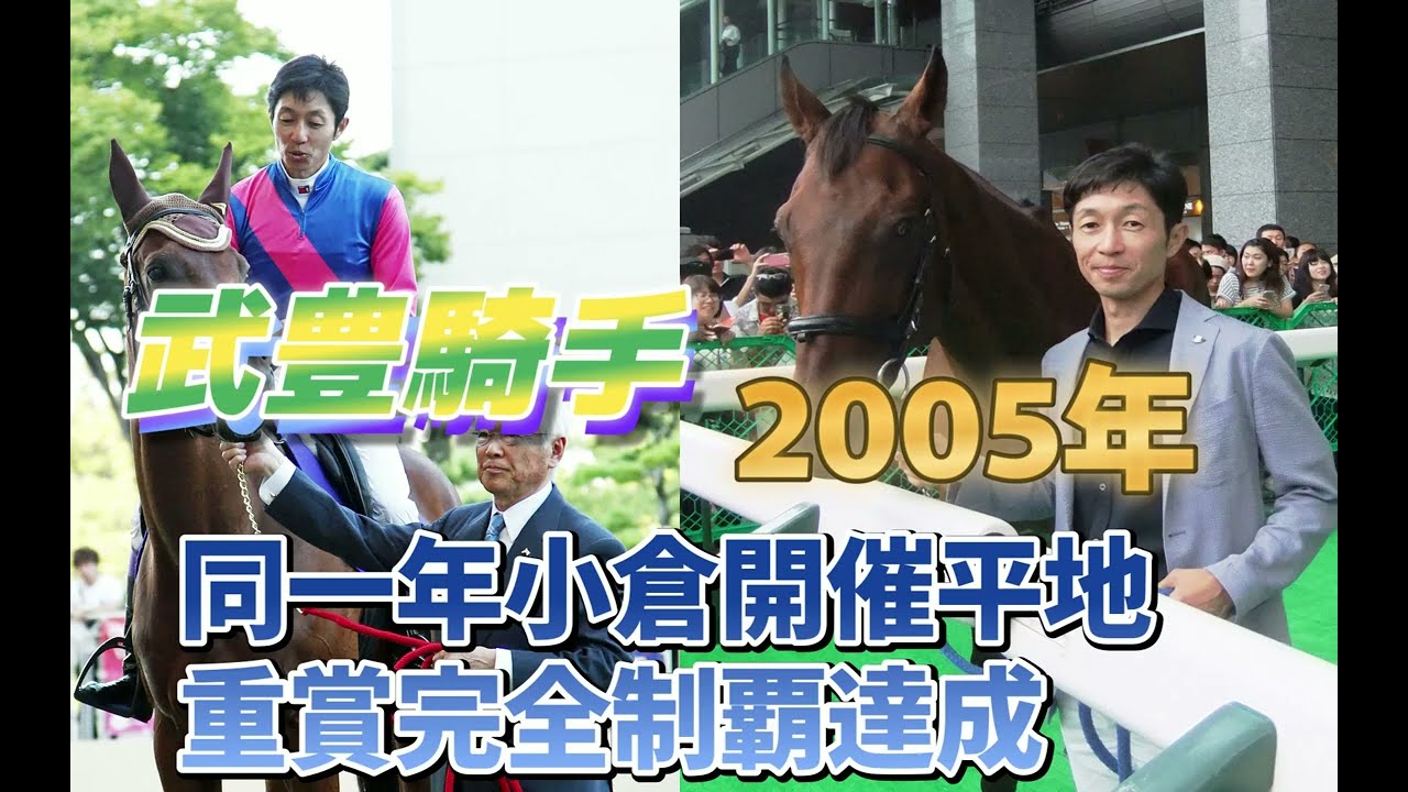 【偉業】同一年小倉開催平地重賞完全制覇達成