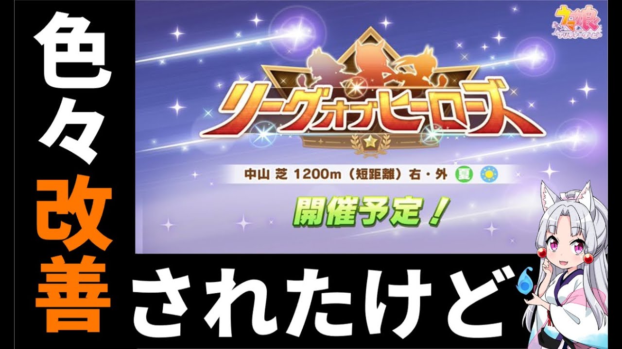 リーグオブヒーローズ中山1200メートルのコース解説