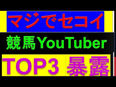 【競馬】セコい競馬YouTuberを紹介します。
