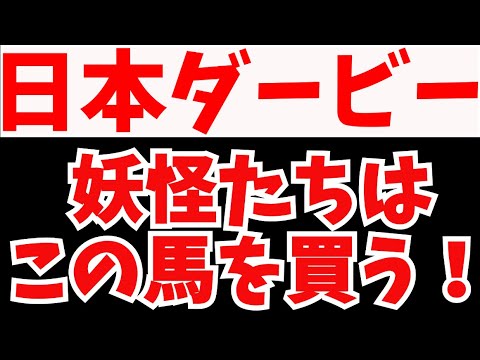 日本ダービー　競馬予想