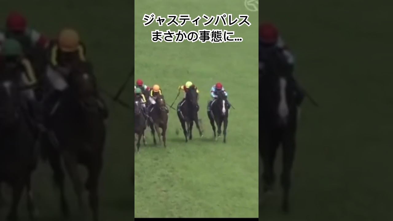 鮫島克駿騎手 盛大にやらかしてしまう#shorts #宝塚記念 #鮫島克駿