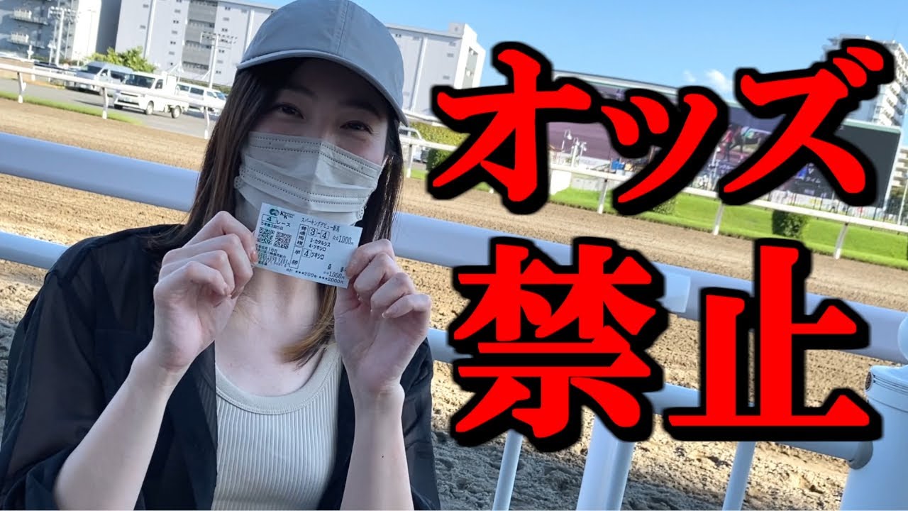 【オッズ禁止】パドックのみで馬券を当てる女【競馬女子】