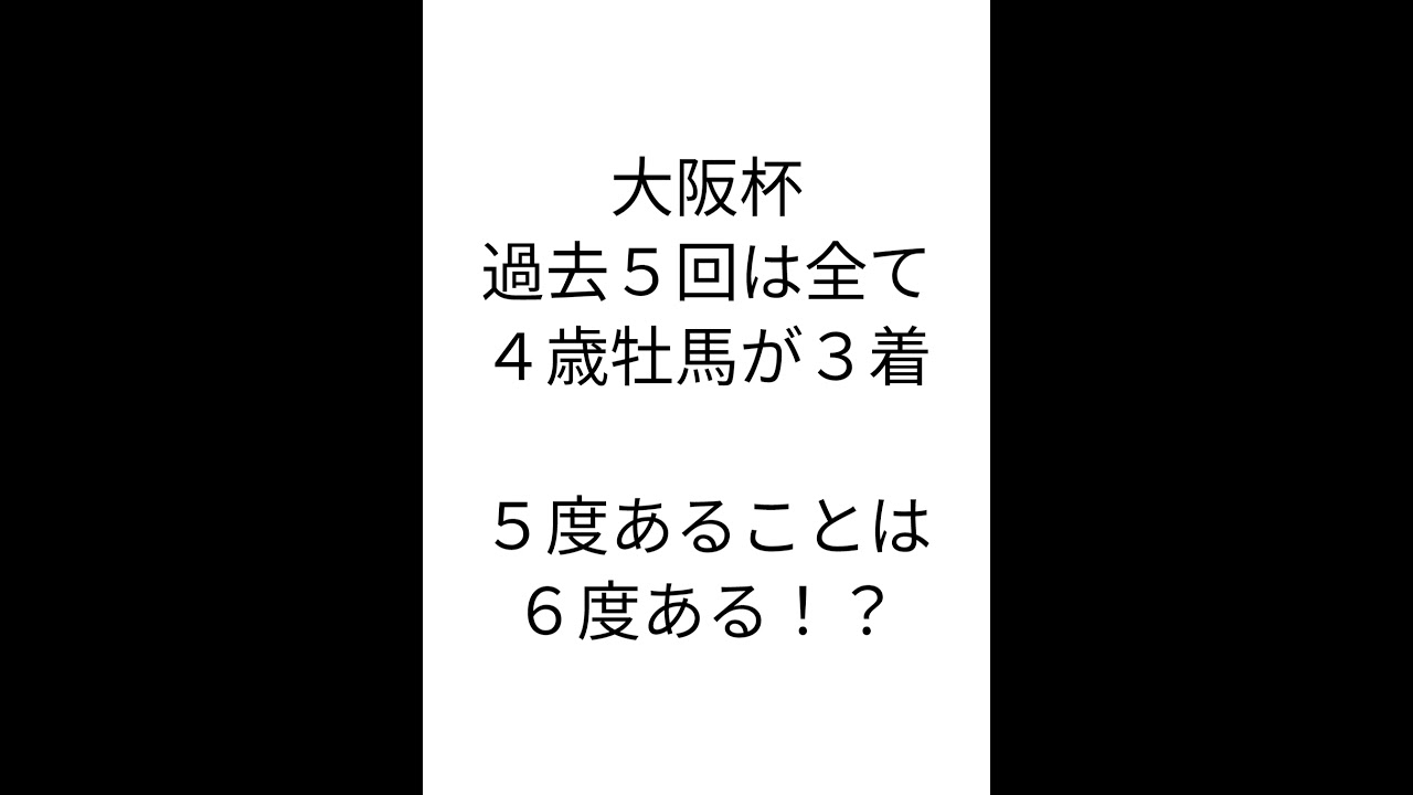 競馬とか、やろう！〜大阪杯2023〜